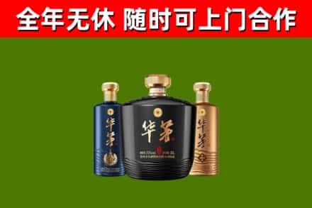 西和烟酒回收华茅酒.jpg